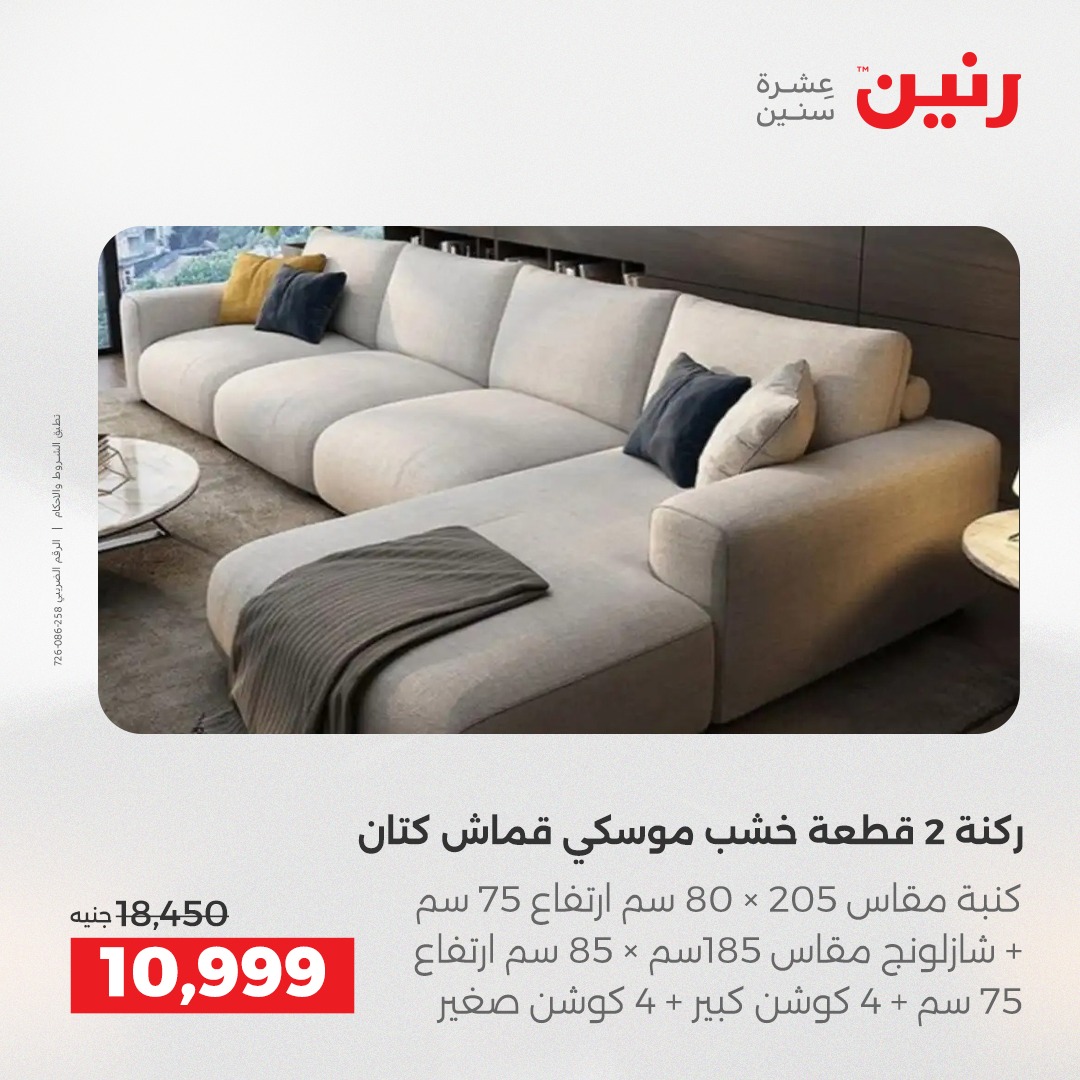 raneen offers from 7dec to 2dec 2025 عروض رنين من 7 ديسمبر حتى 2 ديسمبر 2025 صفحة رقم 7